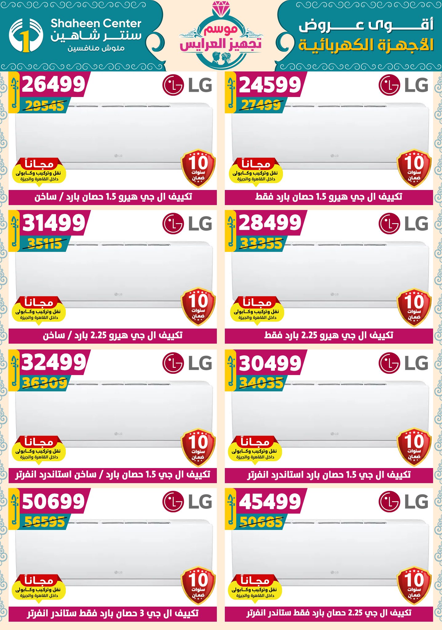 shaheen-center offers from 9oct to 1oct 2025 عروض سنتر شاهين من 9 أكتوبر حتى 1 أكتوبر 2025 صفحة رقم 145